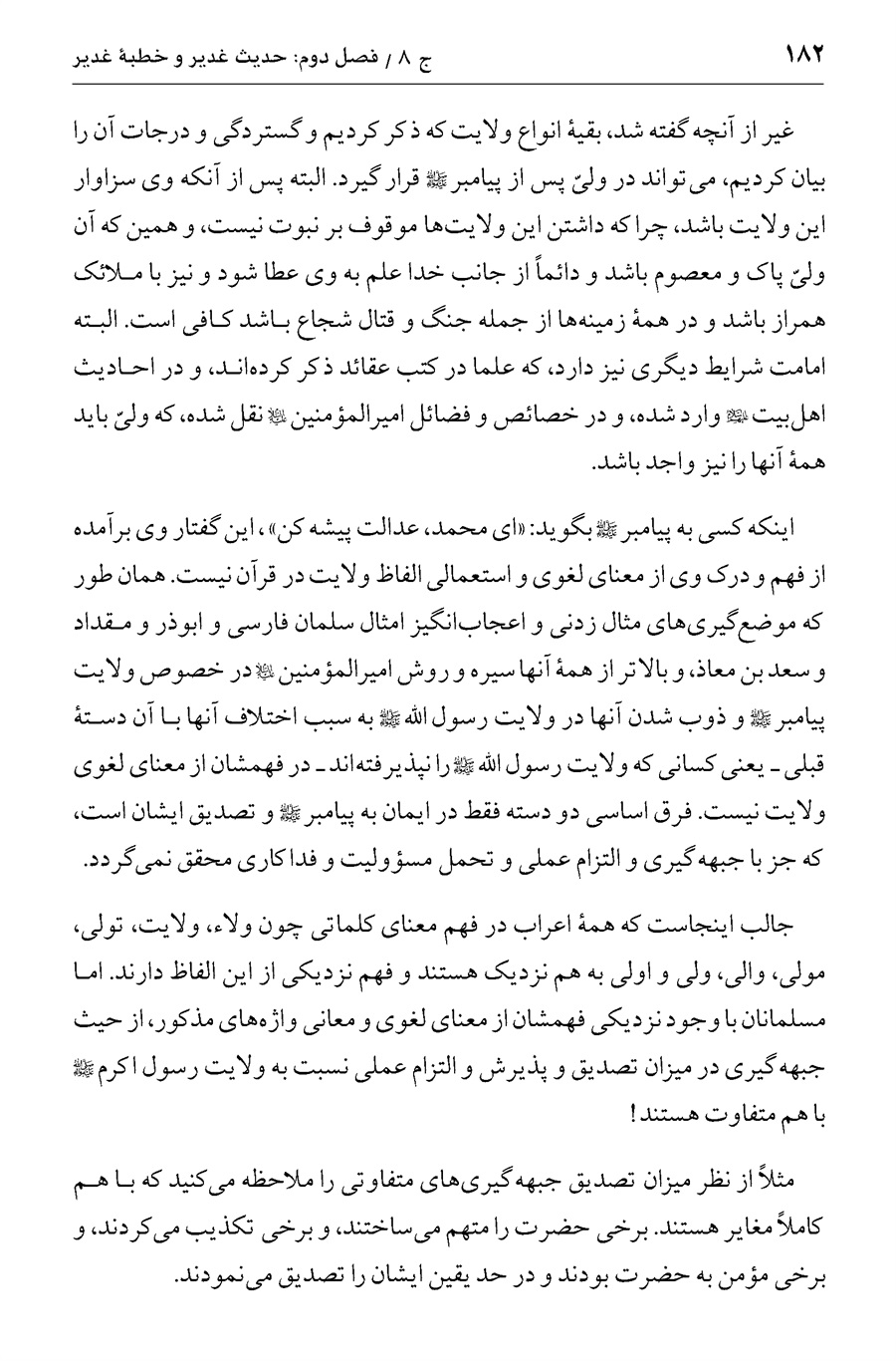 صفحه ۱۸۲