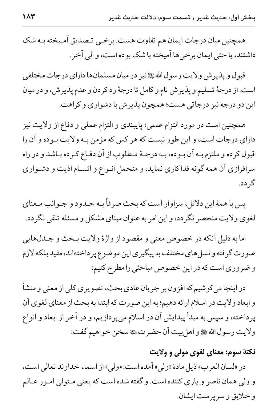 صفحه ۱۸۳
