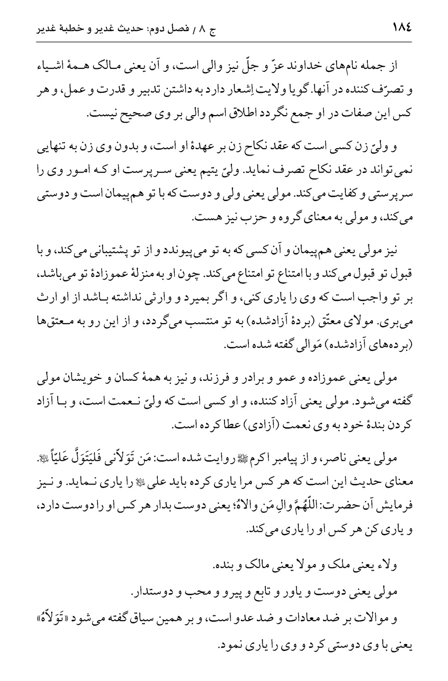 صفحه ۱۸۴