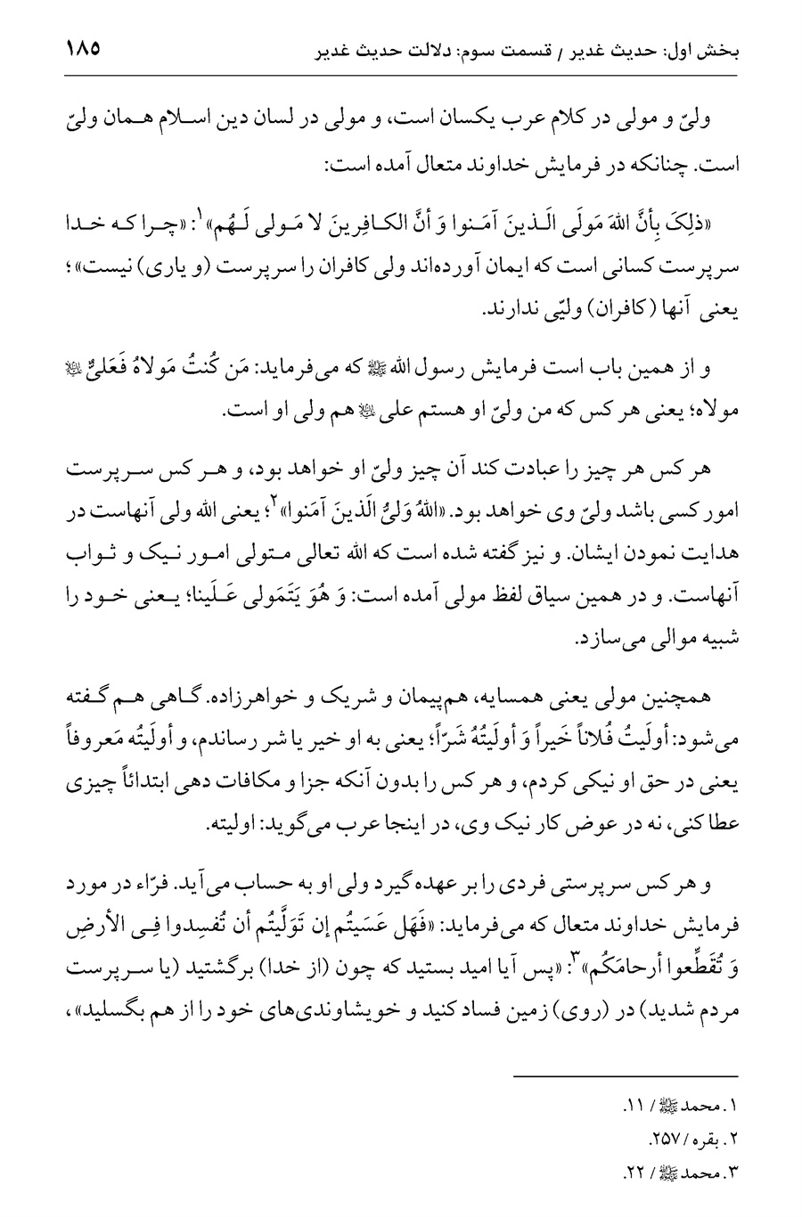 صفحه ۱۸۵