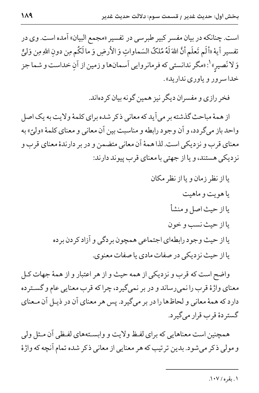 صفحه ۱۸۹