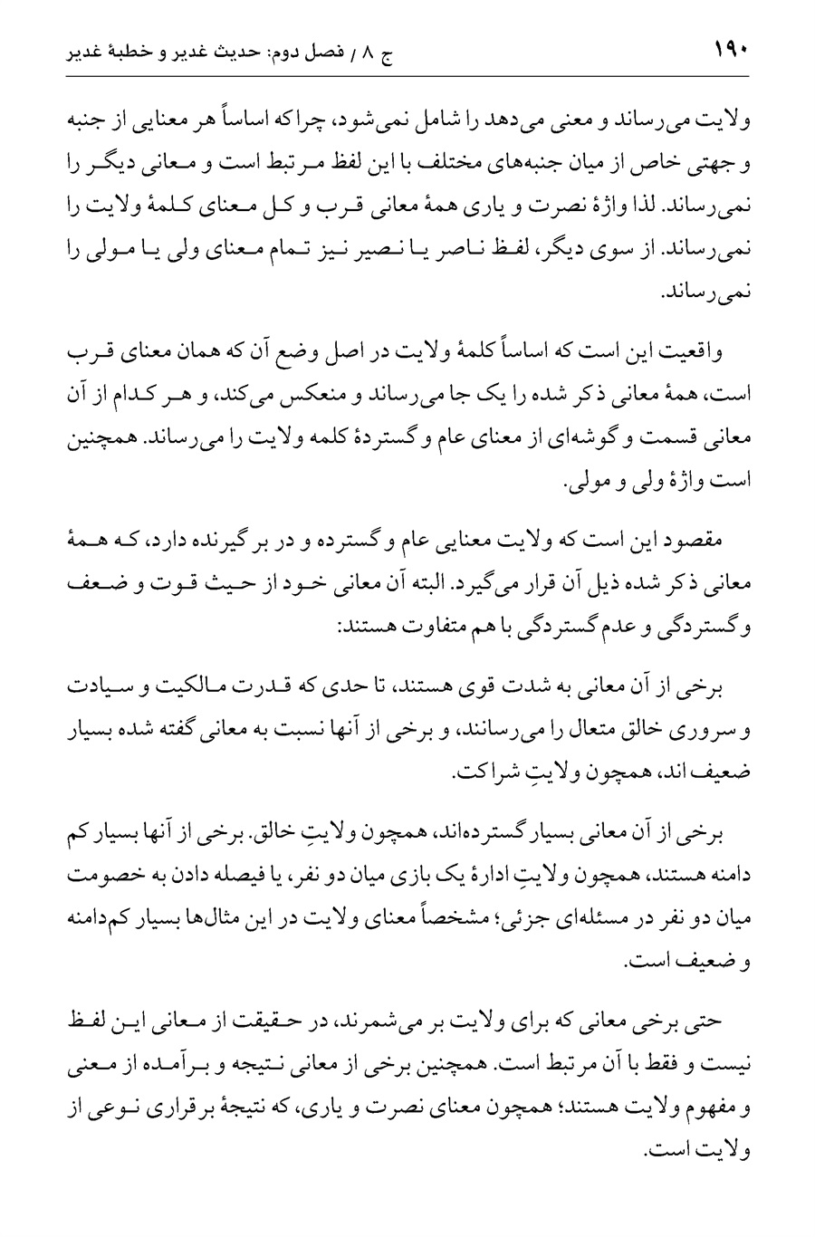 صفحه ۱۹۰