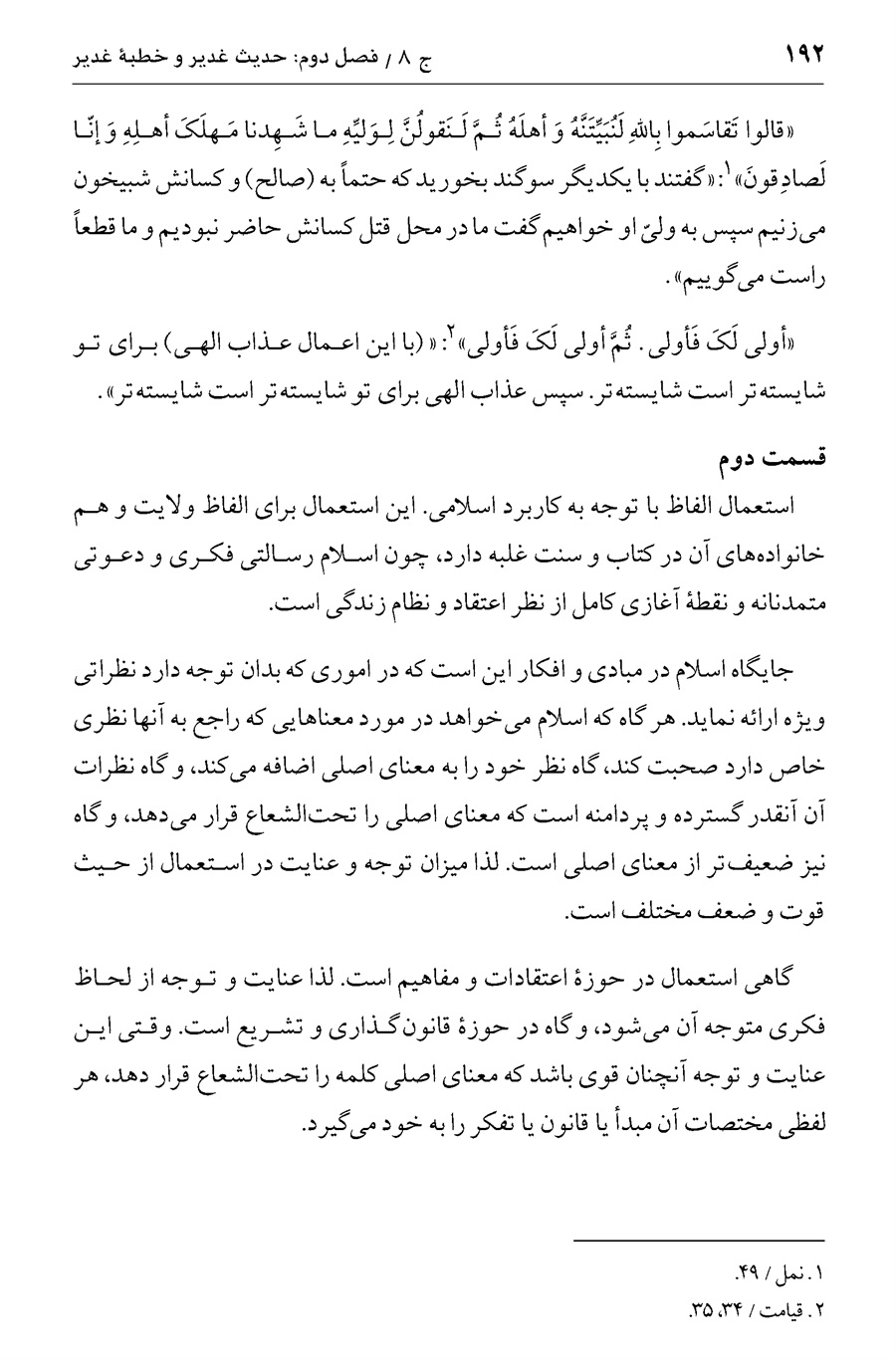 صفحه ۱۹۲