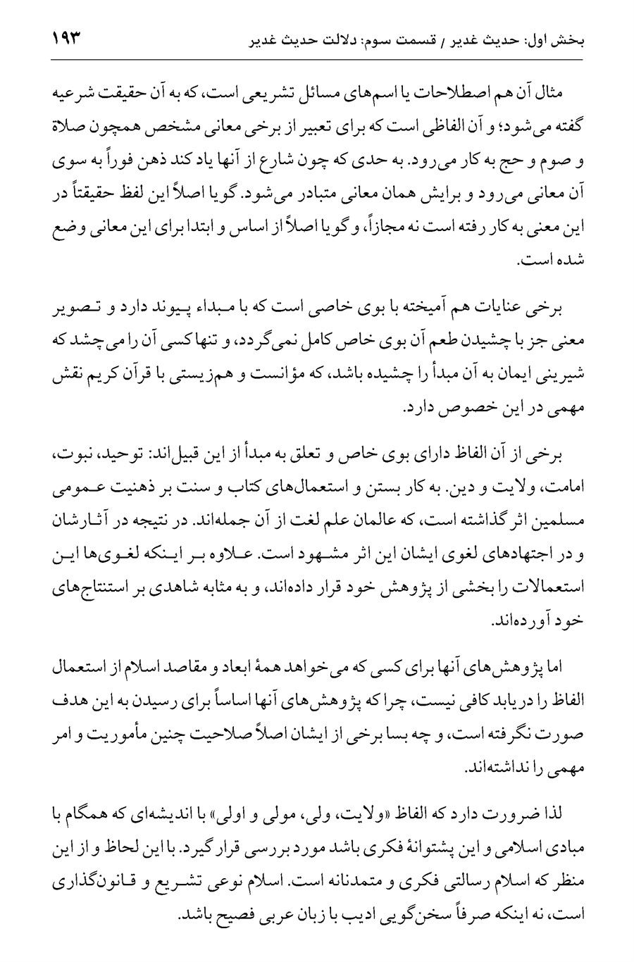 صفحه ۱۹۳