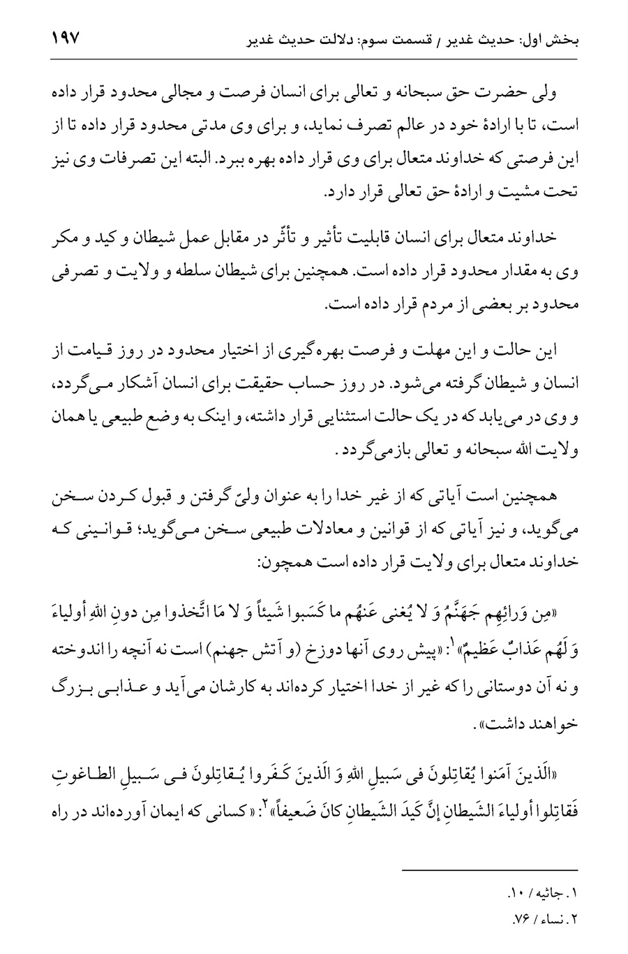 صفحه ۱۹۷