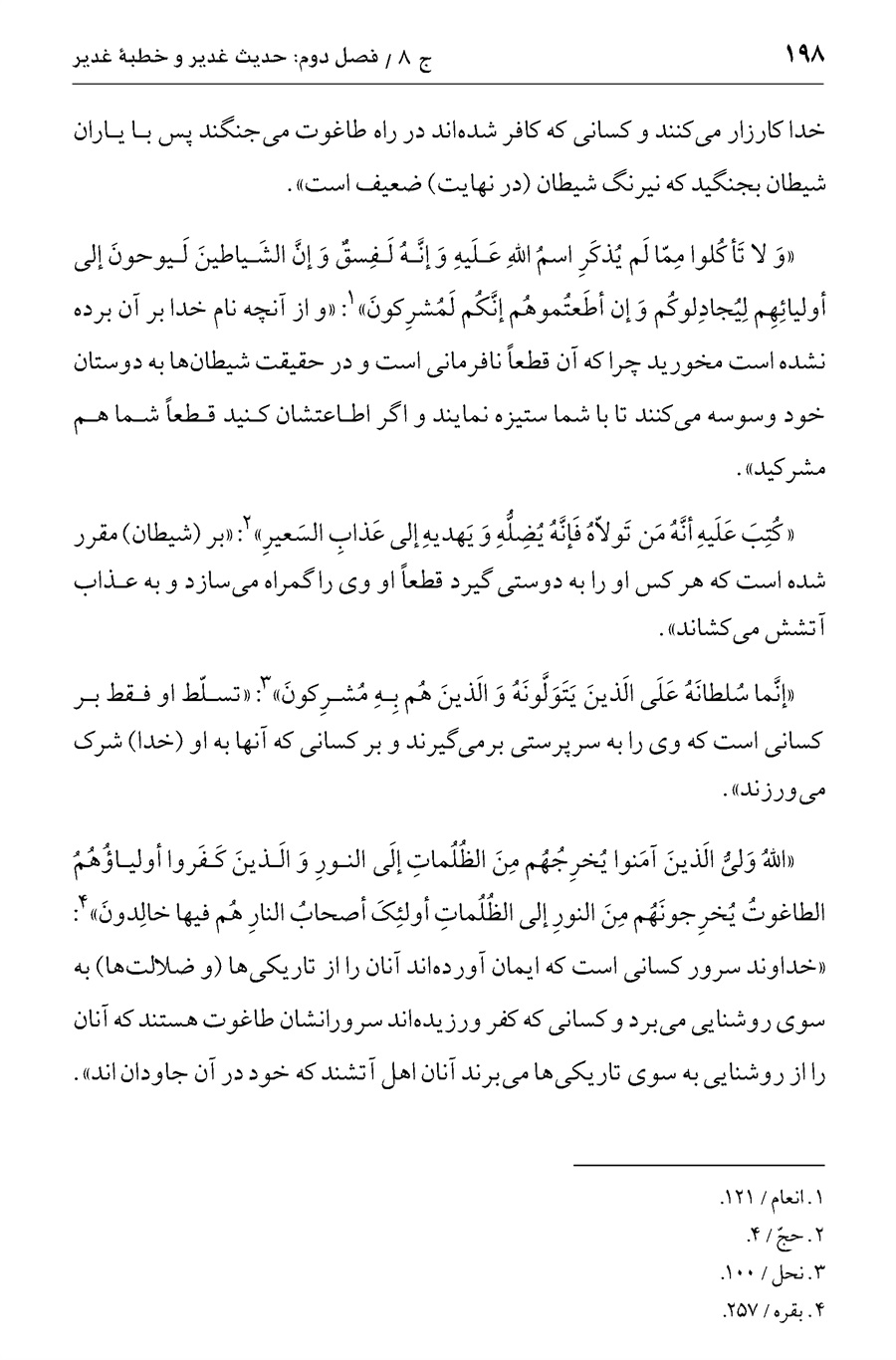 صفحه ۱۹۸
