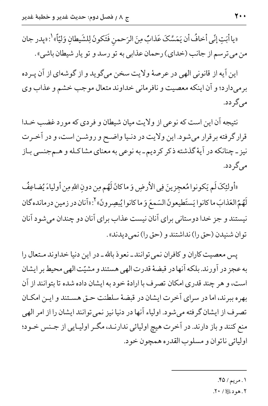 صفحه ۲۰۰