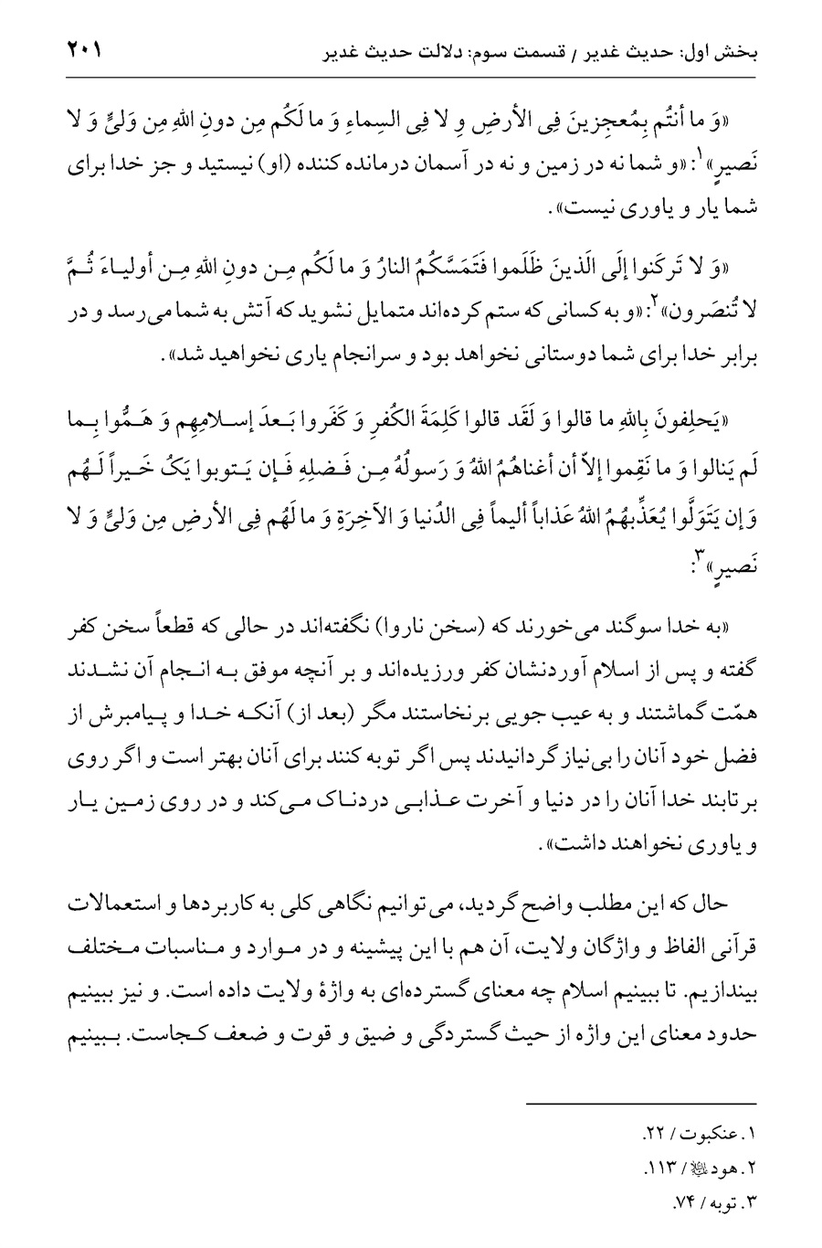 صفحه ۲۰۱