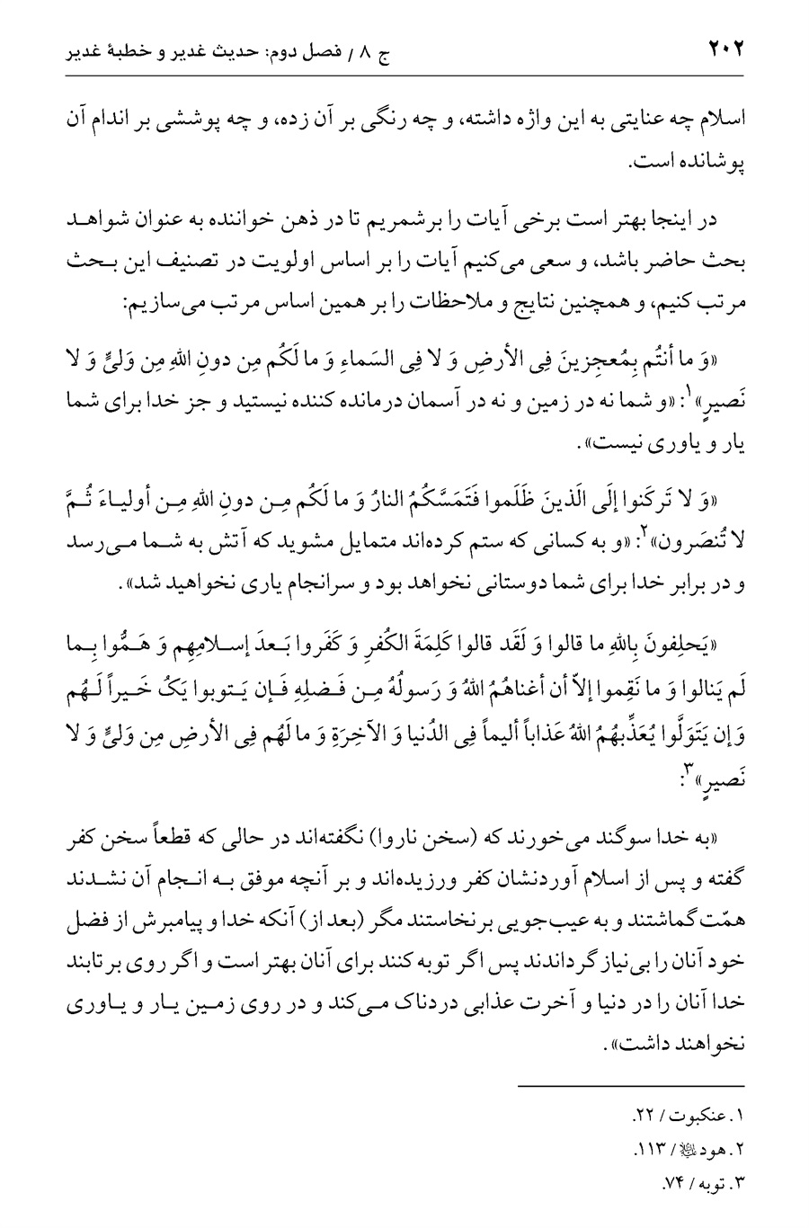 صفحه ۲۰۲