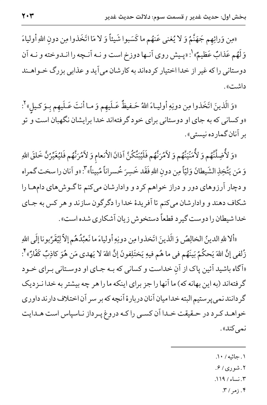 صفحه ۲۰۳