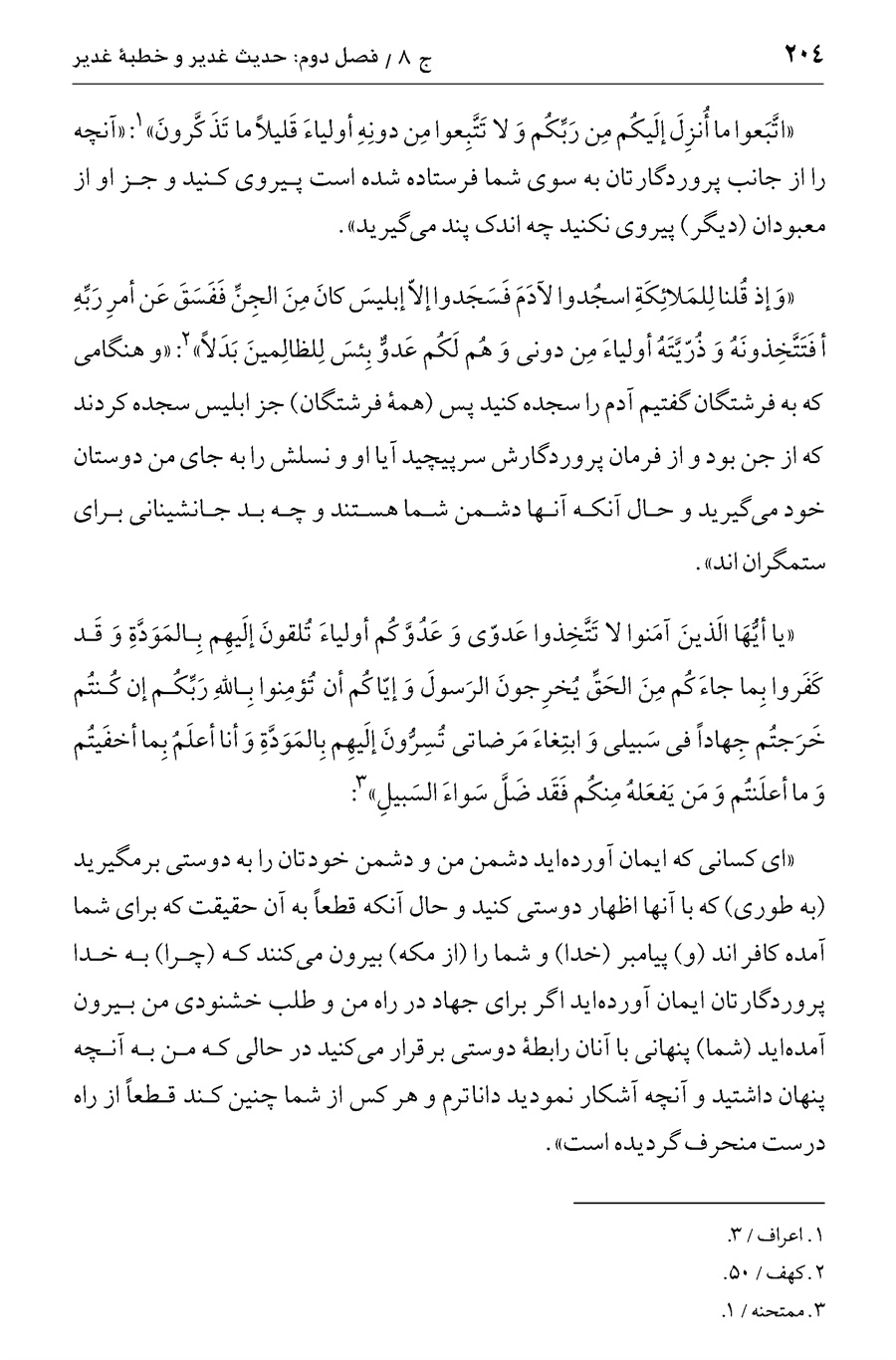 صفحه ۲۰۴