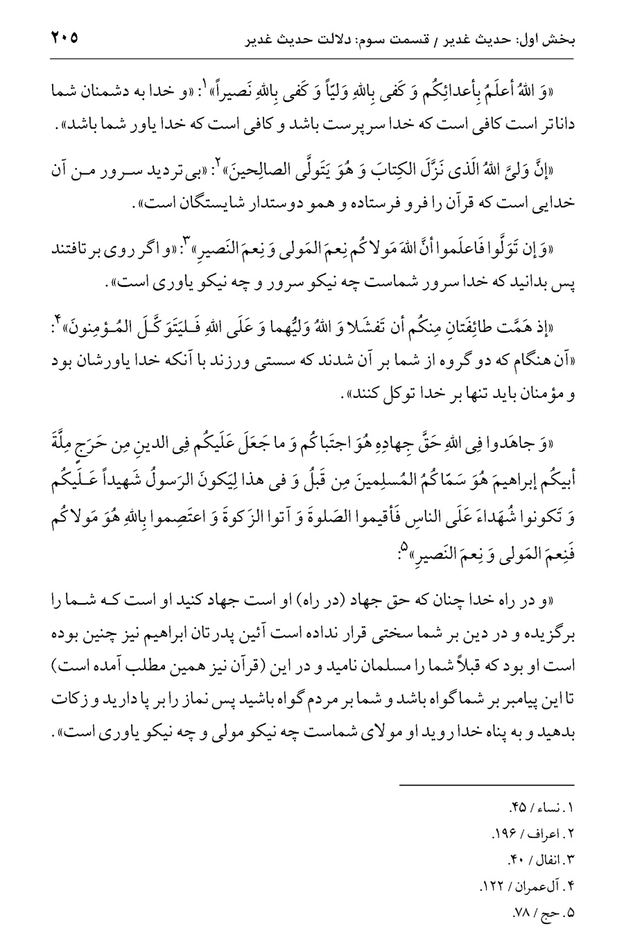 صفحه ۲۰۵