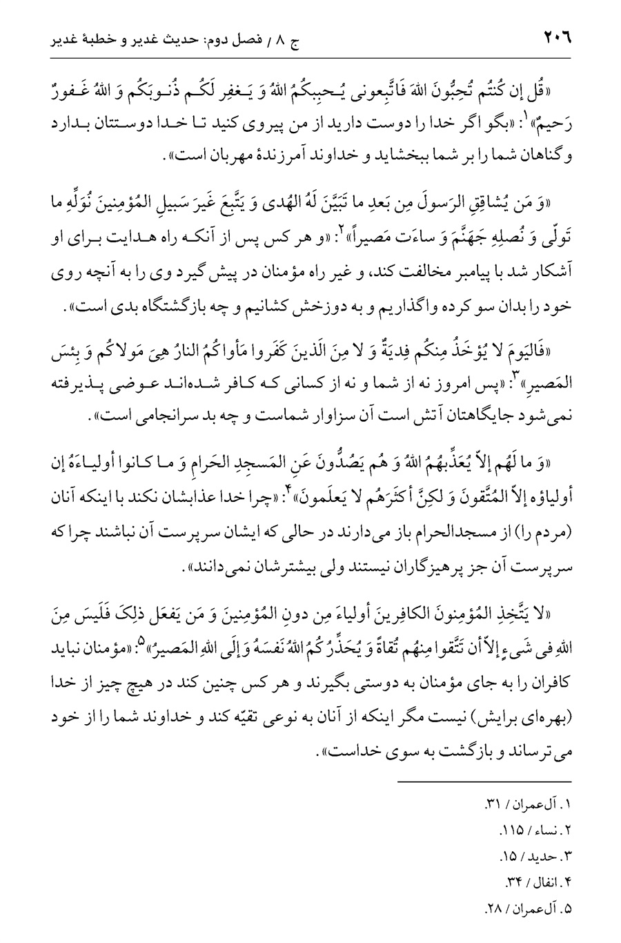 صفحه ۲۰۶