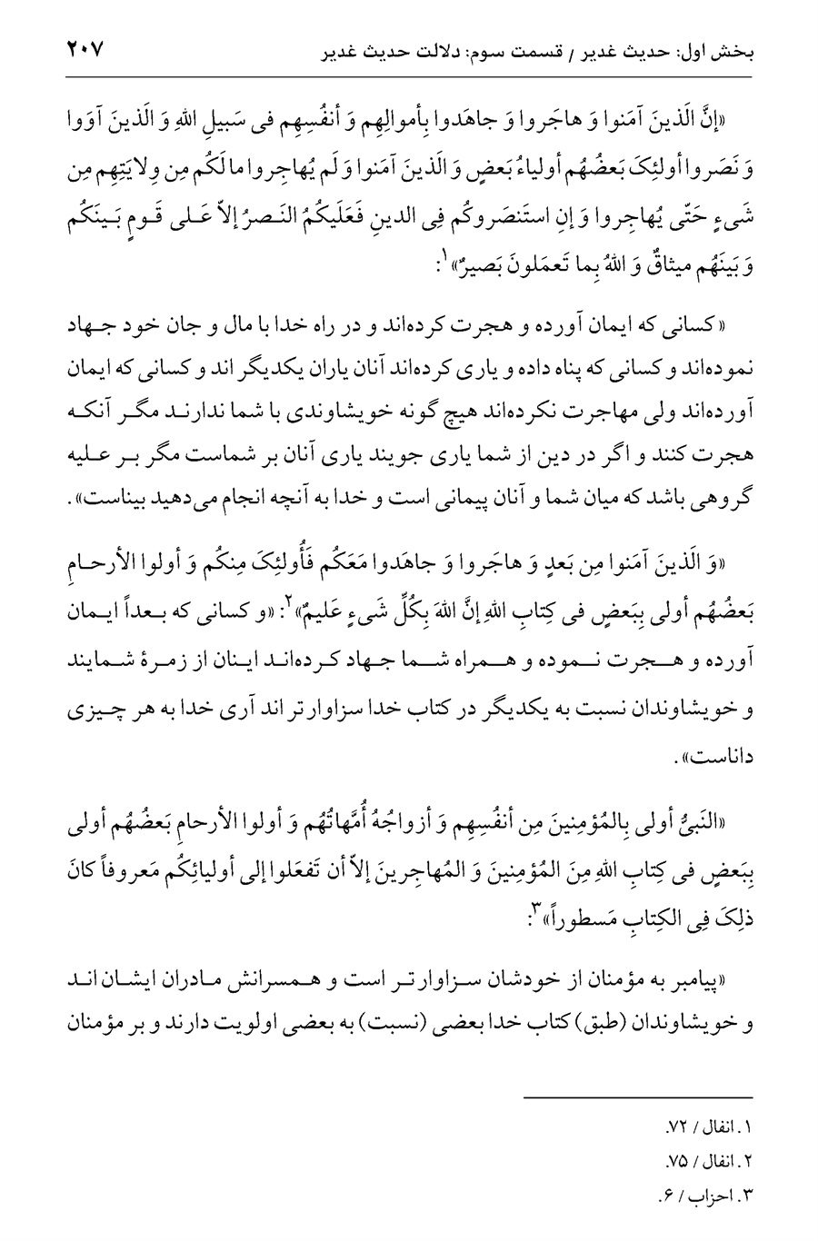 صفحه ۲۰۷
