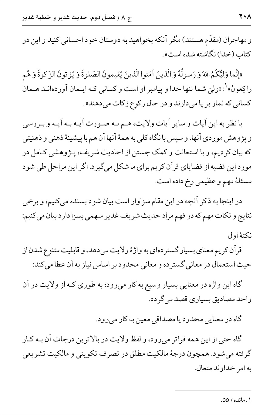صفحه ۲۰۸