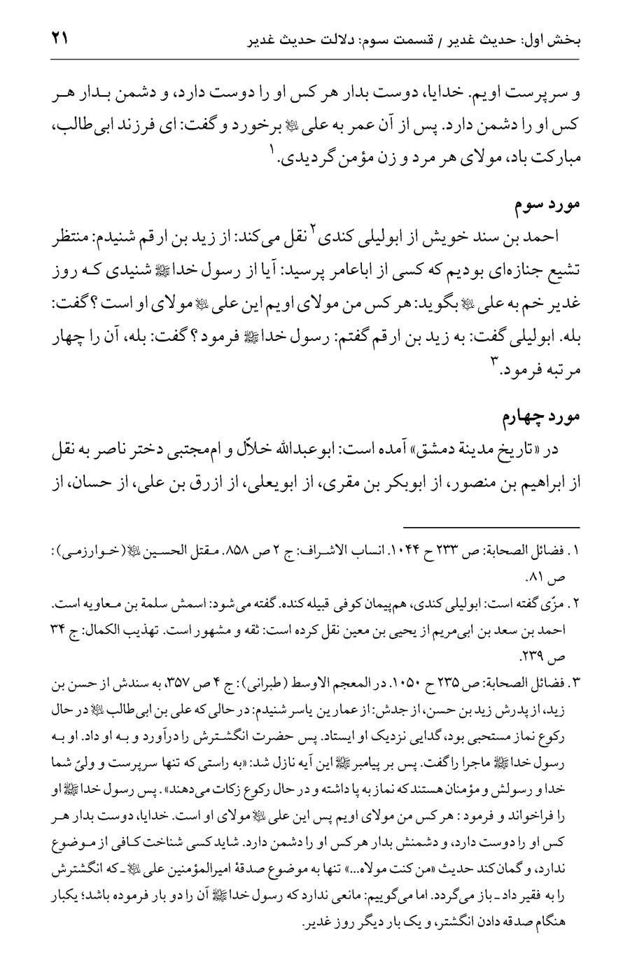 صفحه ۲۱