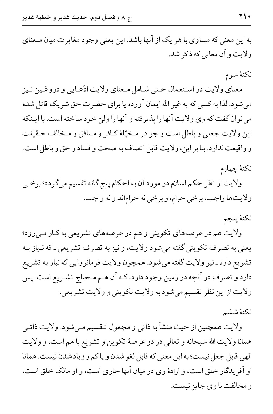 صفحه ۲۱۰