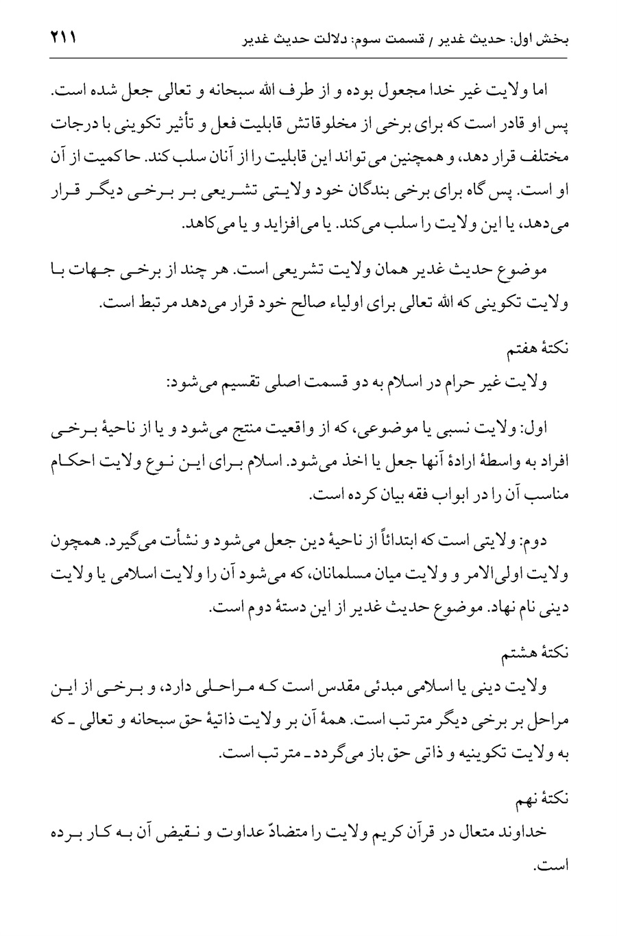 صفحه ۲۱۱