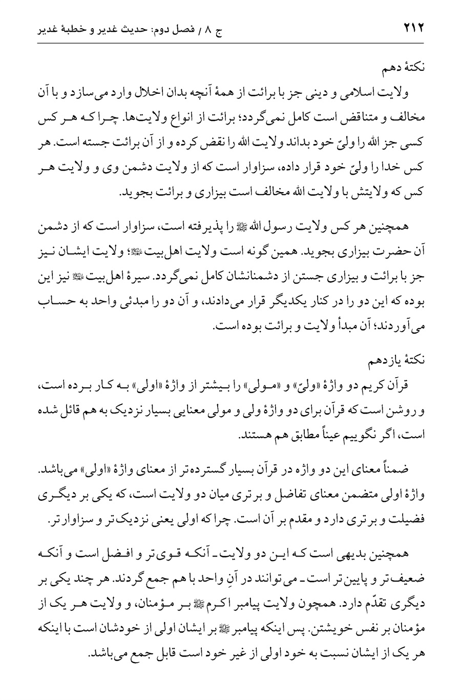 صفحه ۲۱۲
