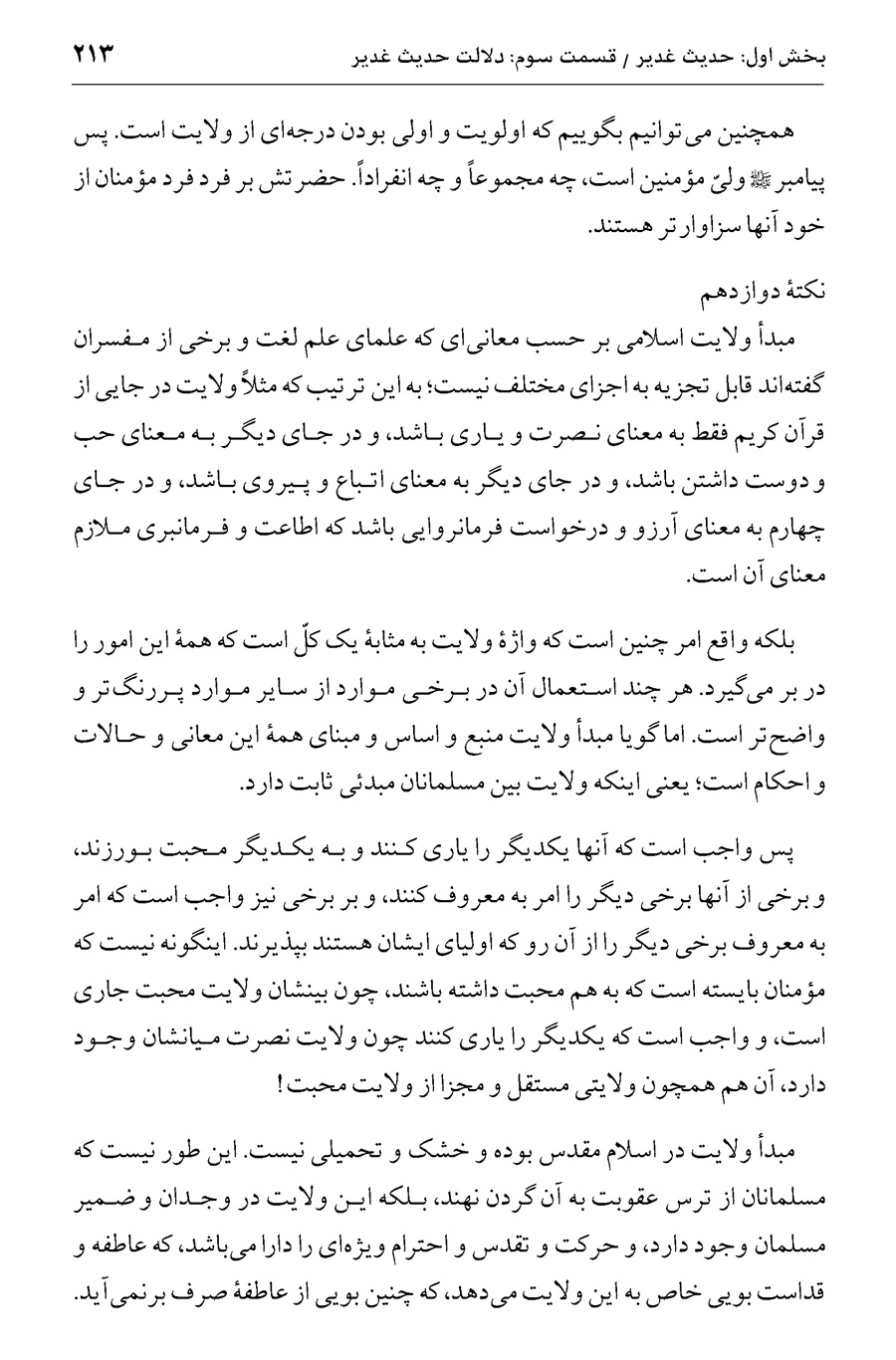 صفحه ۲۱۳