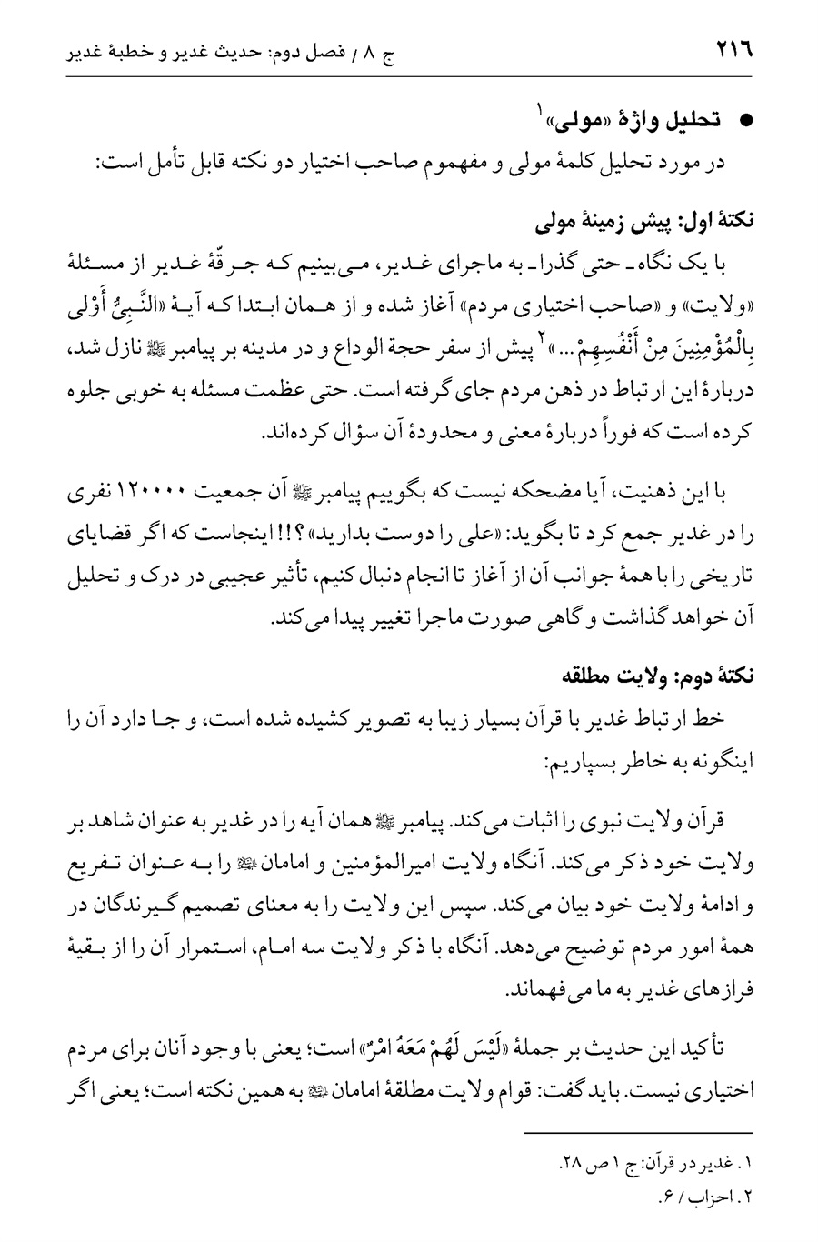 صفحه ۲۱۶