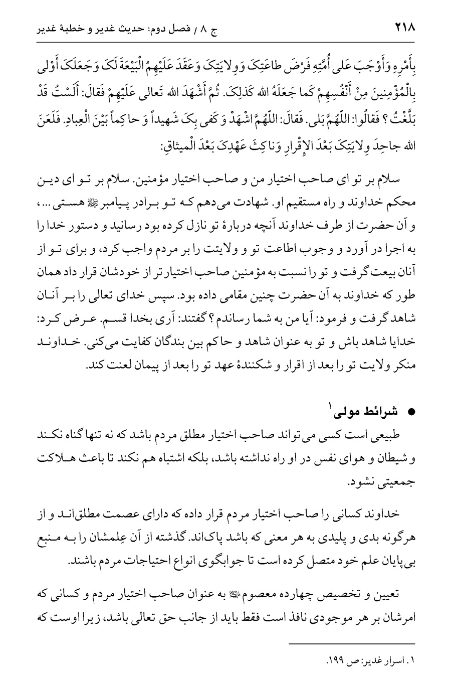 صفحه ۲۱۸