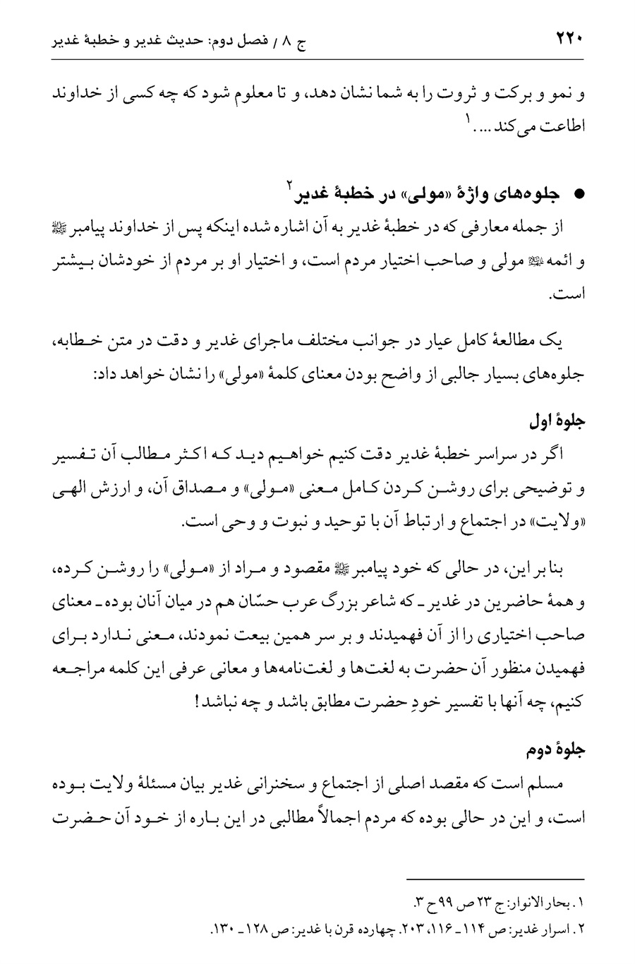 صفحه ۲۲۰