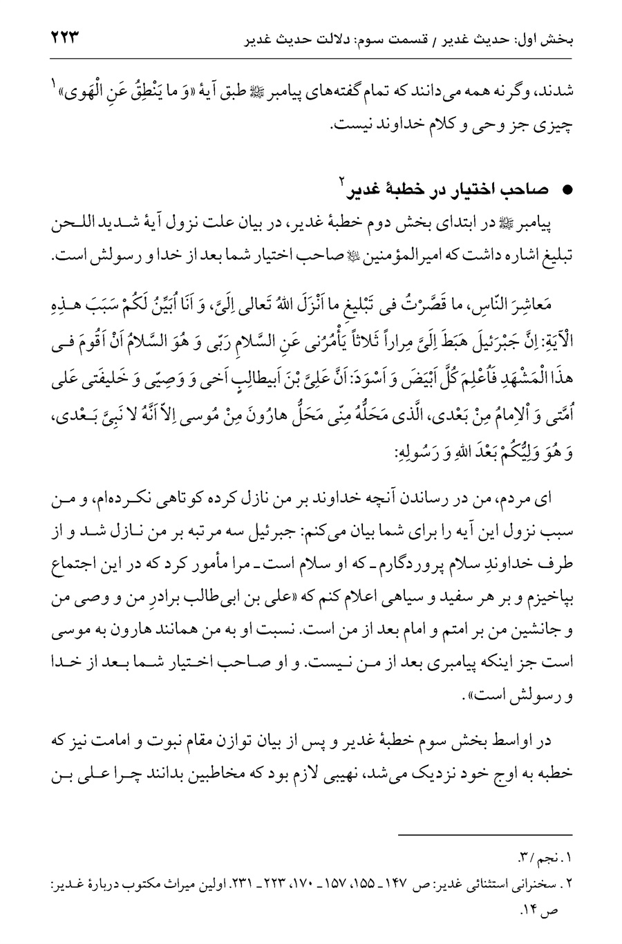 صفحه ۲۲۳