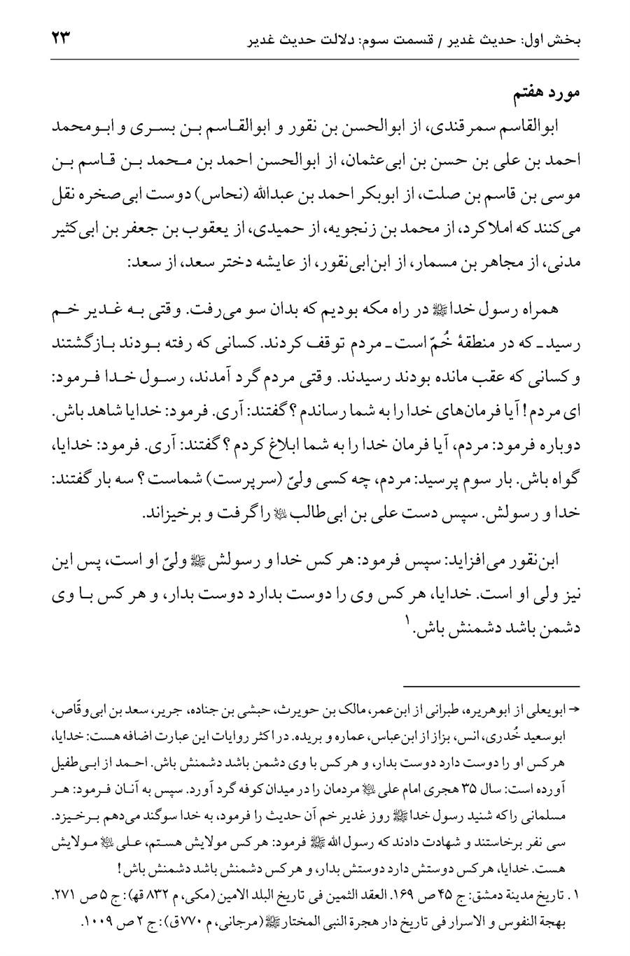 صفحه ۲۳