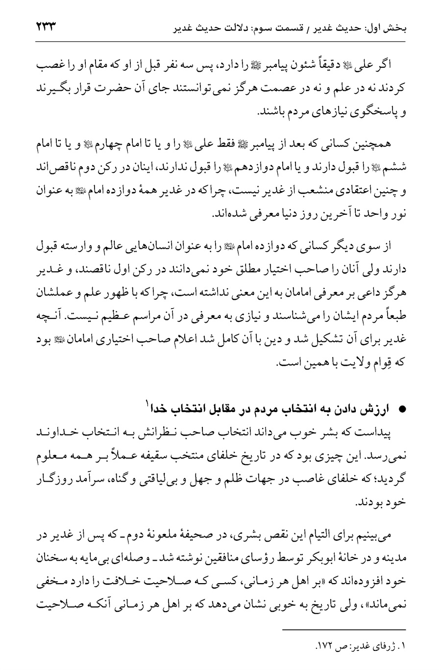 صفحه ۲۳۳