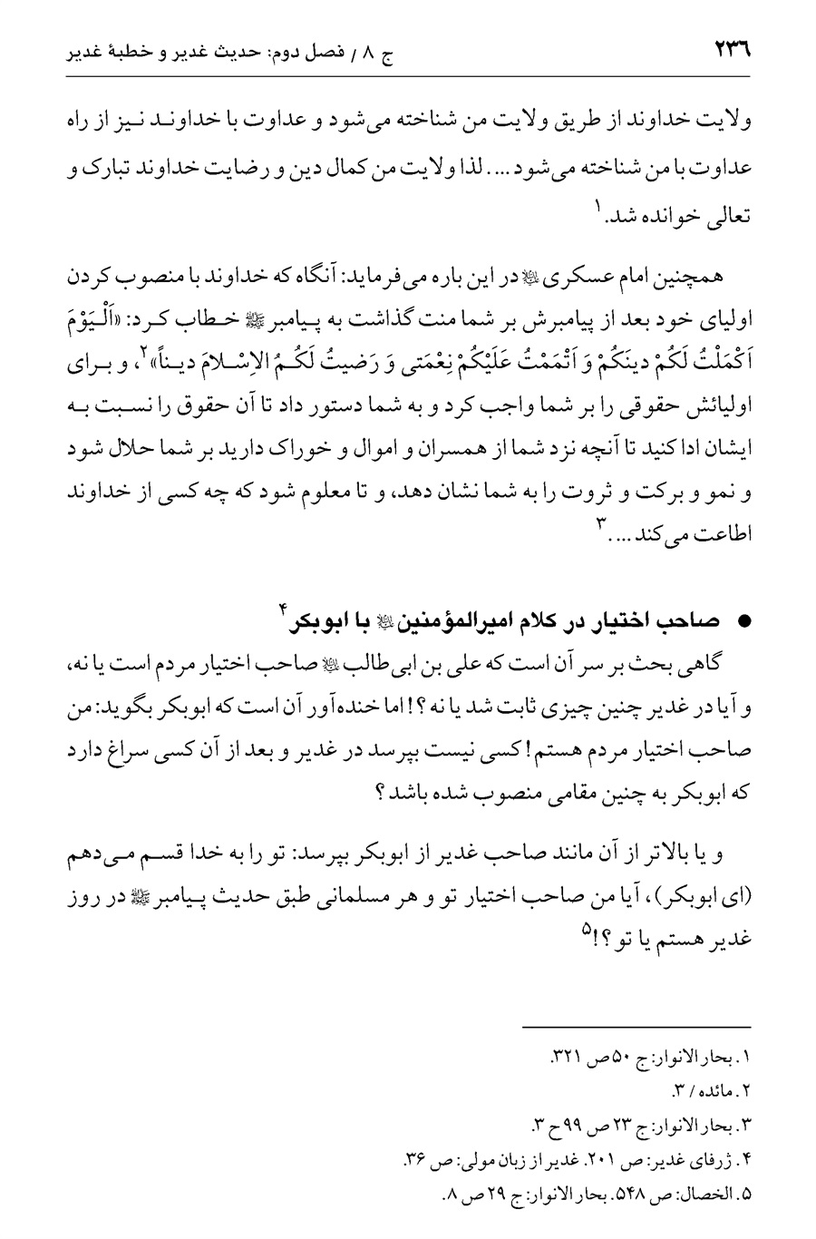 صفحه ۲۳۶