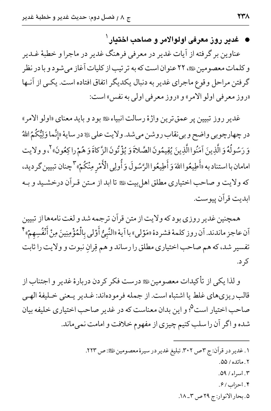 صفحه ۲۳۸