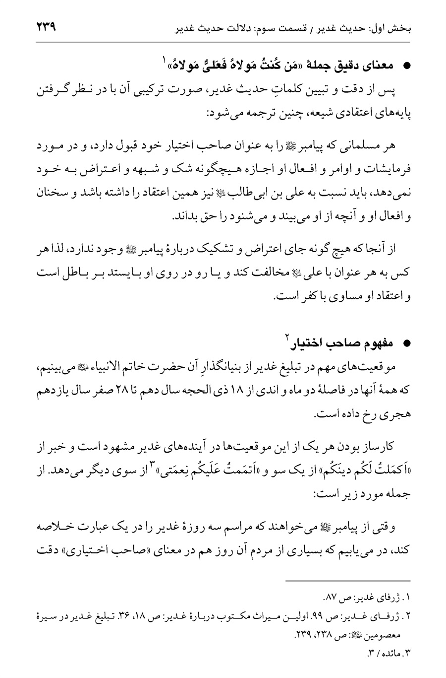 صفحه ۲۳۹