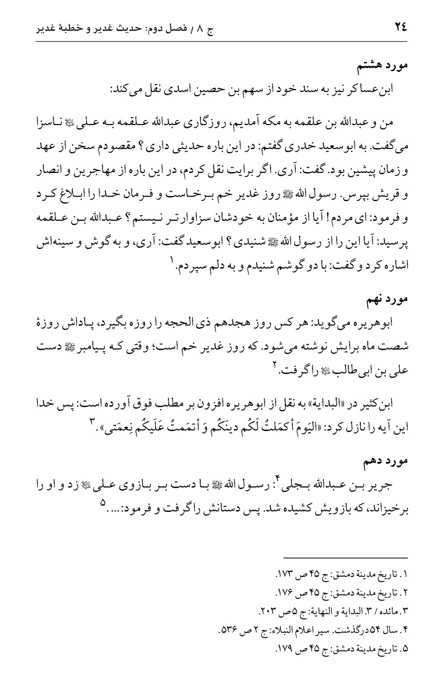 صفحه ۲۴