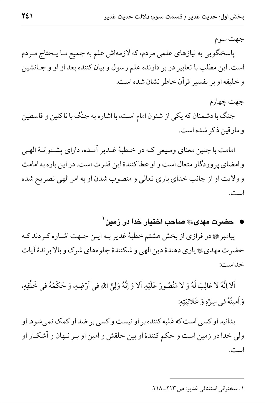 صفحه ۲۴۱