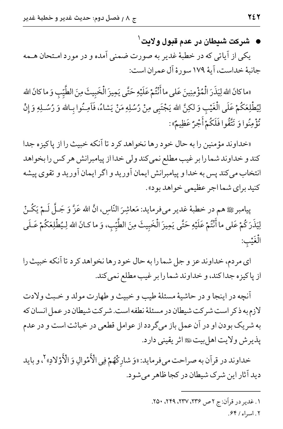 صفحه ۲۴۲