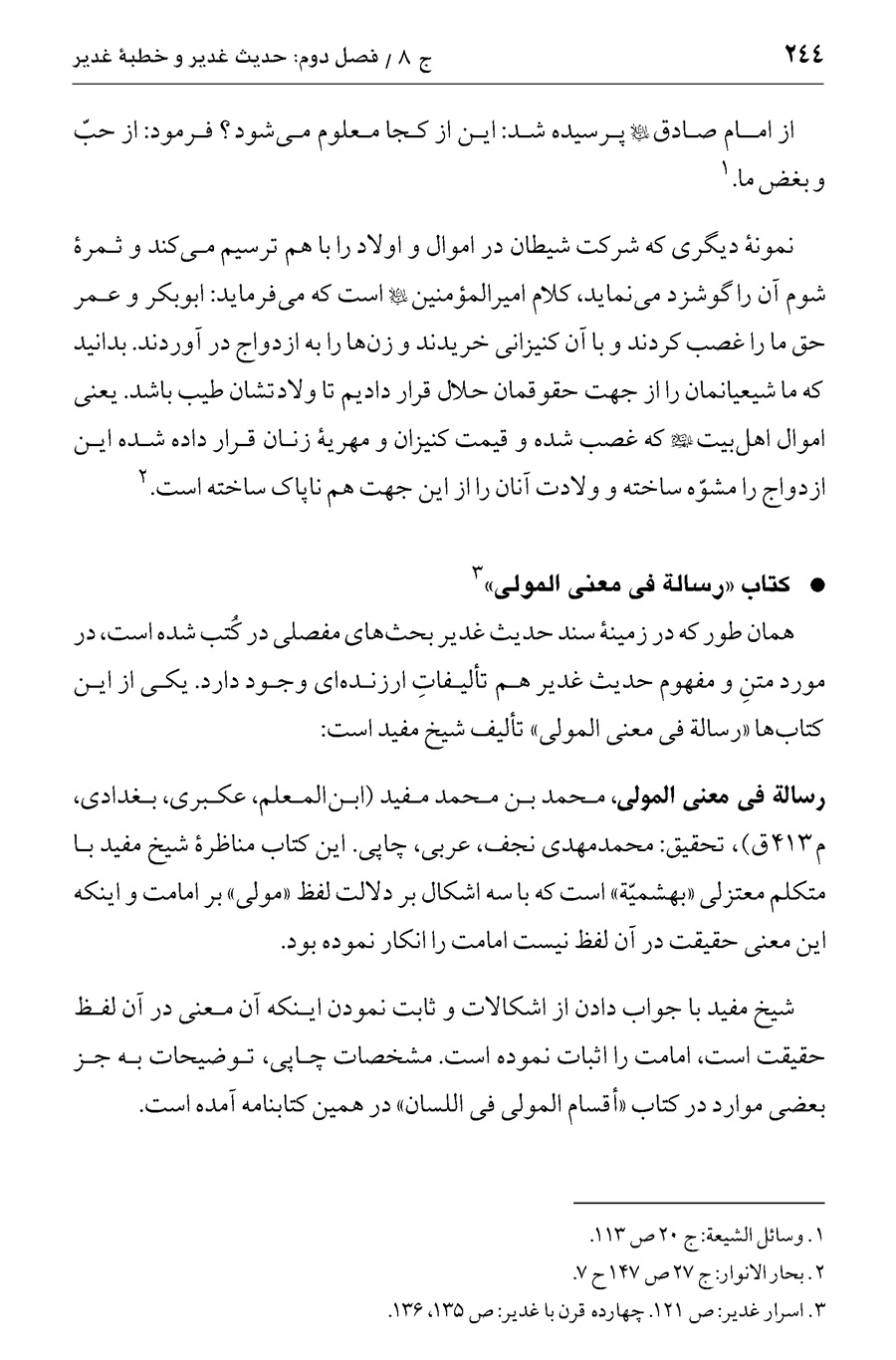 صفحه ۲۴۴