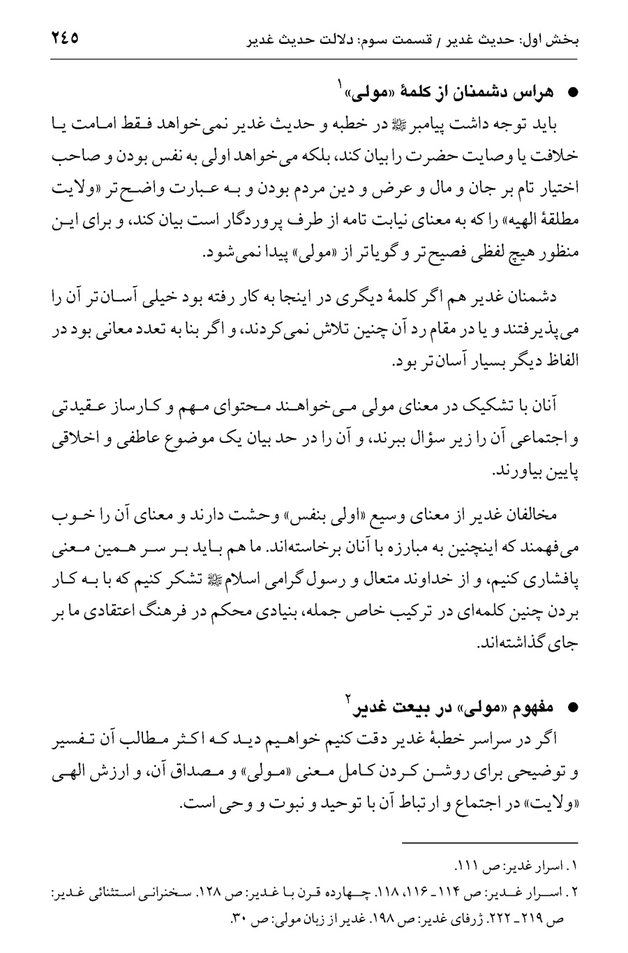 صفحه ۲۴۵