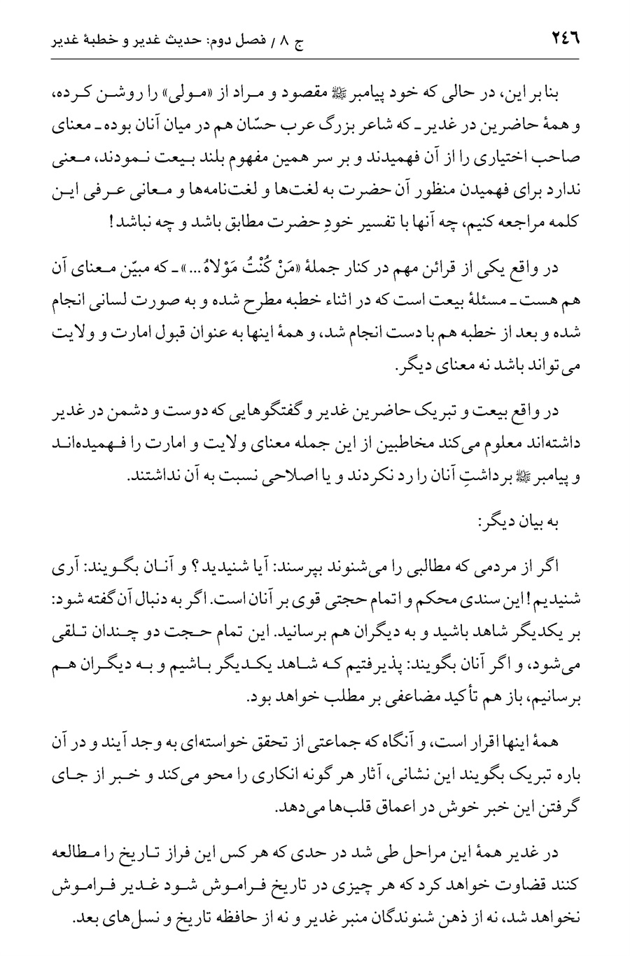 صفحه ۲۴۶