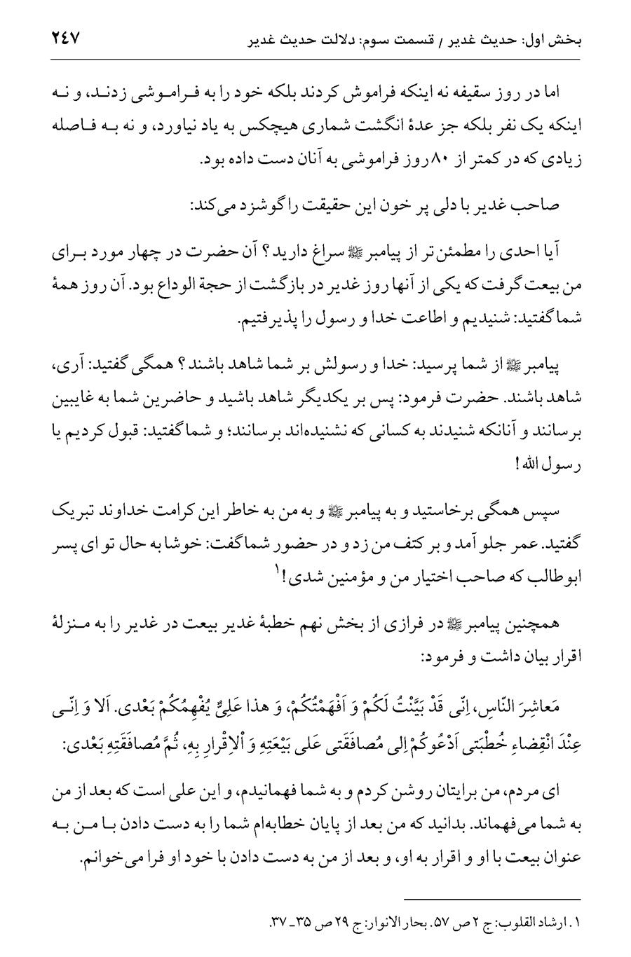 صفحه ۲۴۷