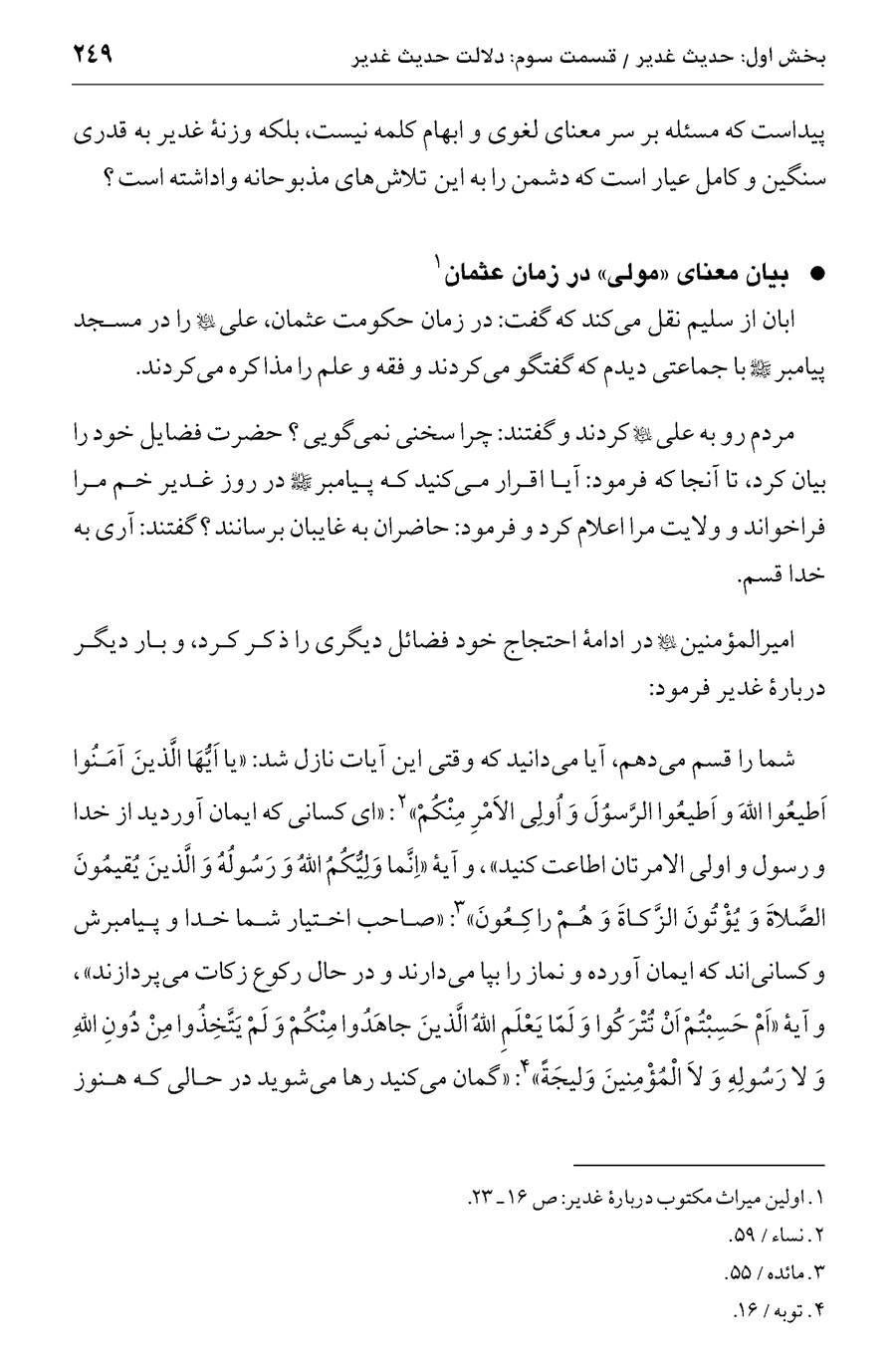 صفحه ۲۴۹