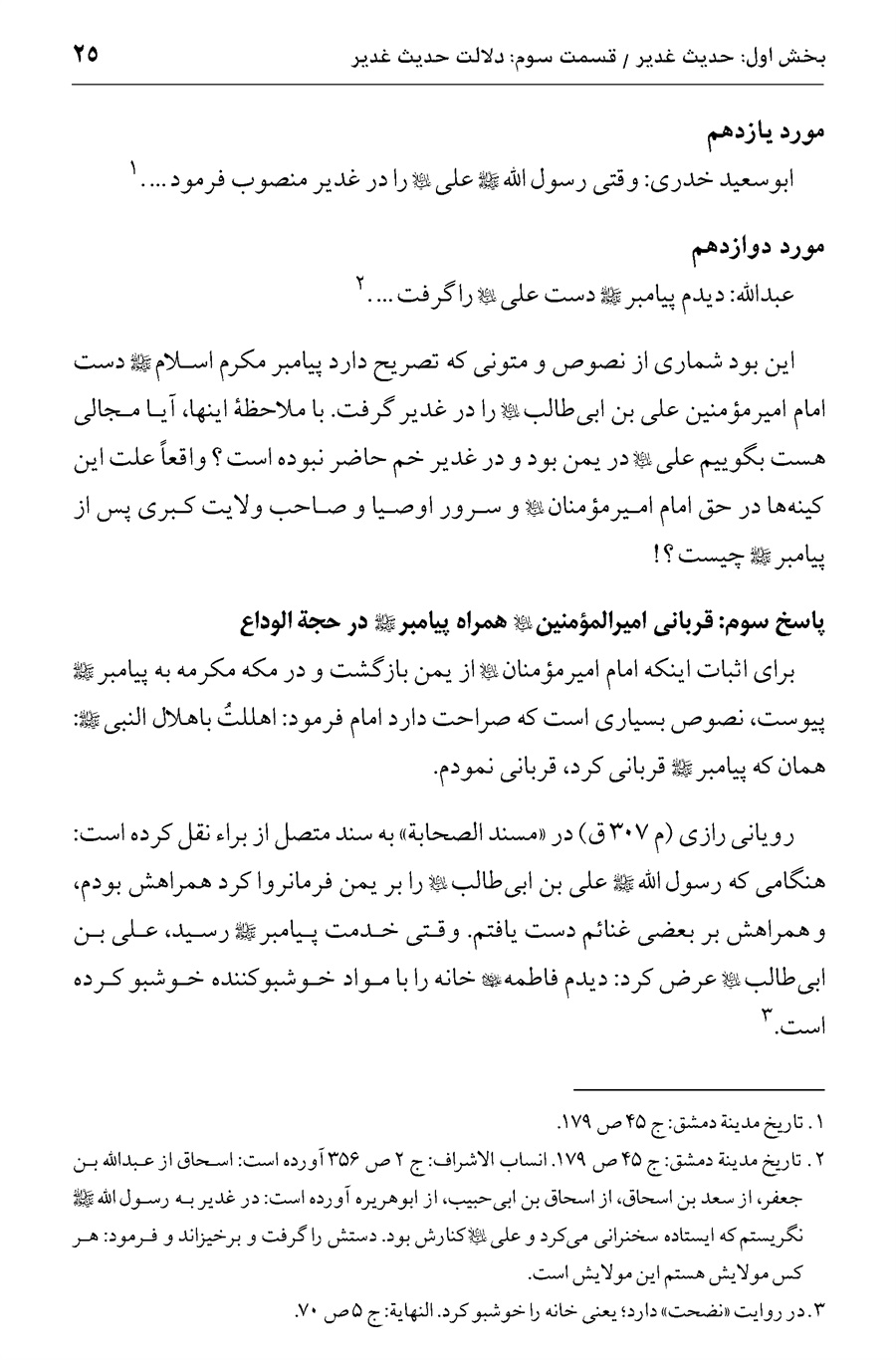 صفحه ۲۵