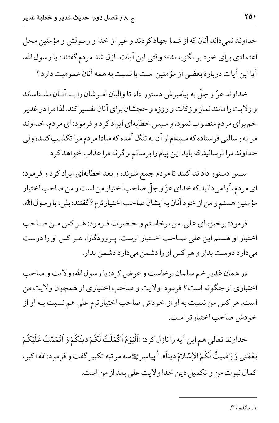 صفحه ۲۵۰