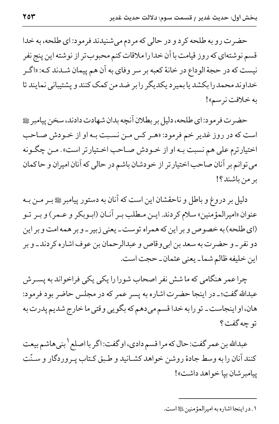 صفحه ۲۵۳