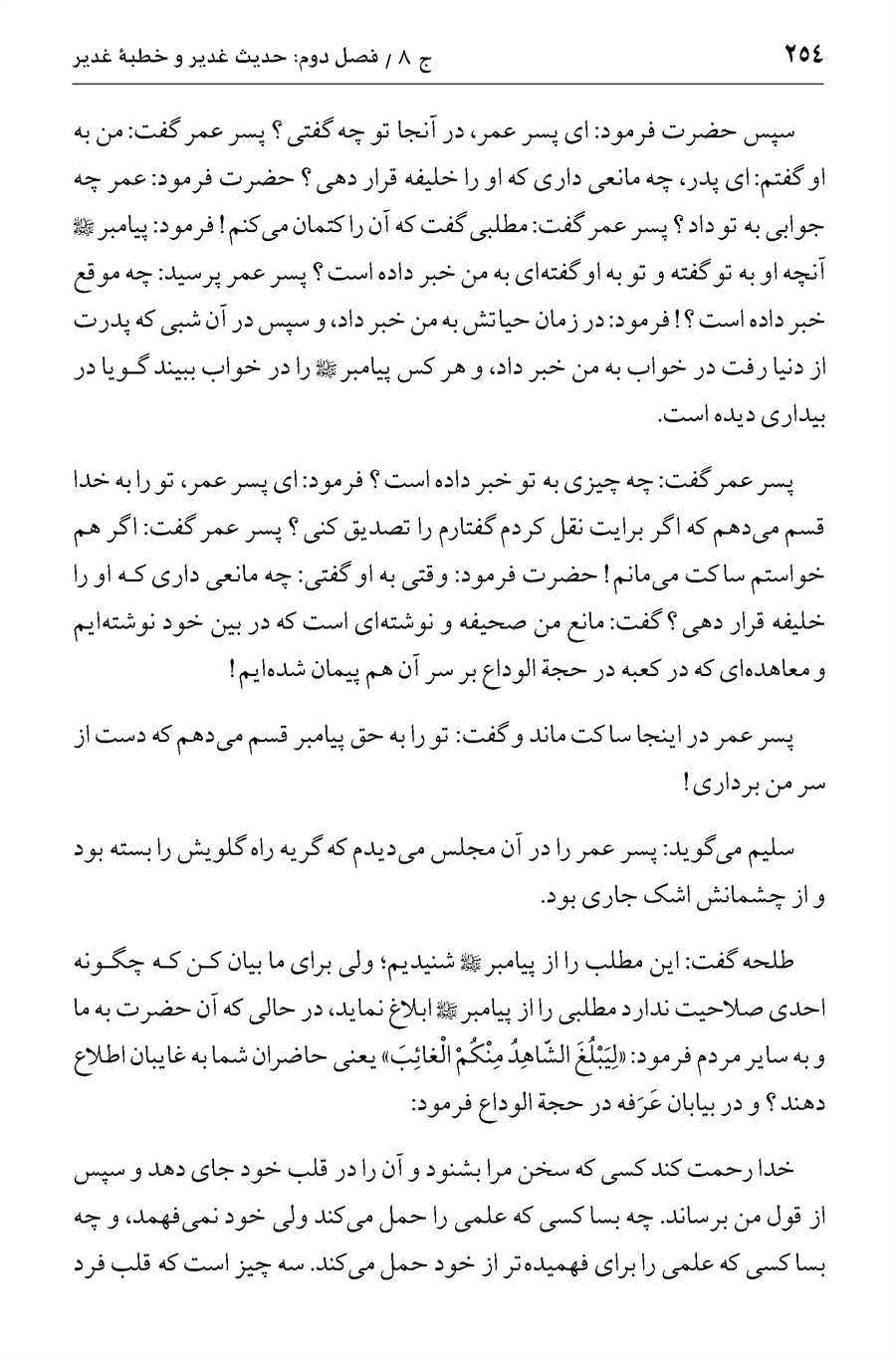 صفحه ۲۵۴