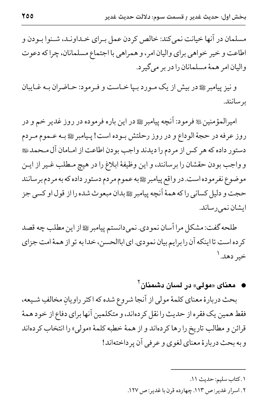 صفحه ۲۵۵