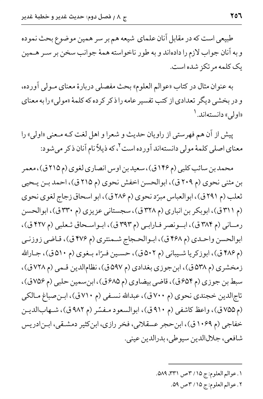 صفحه ۲۵۶