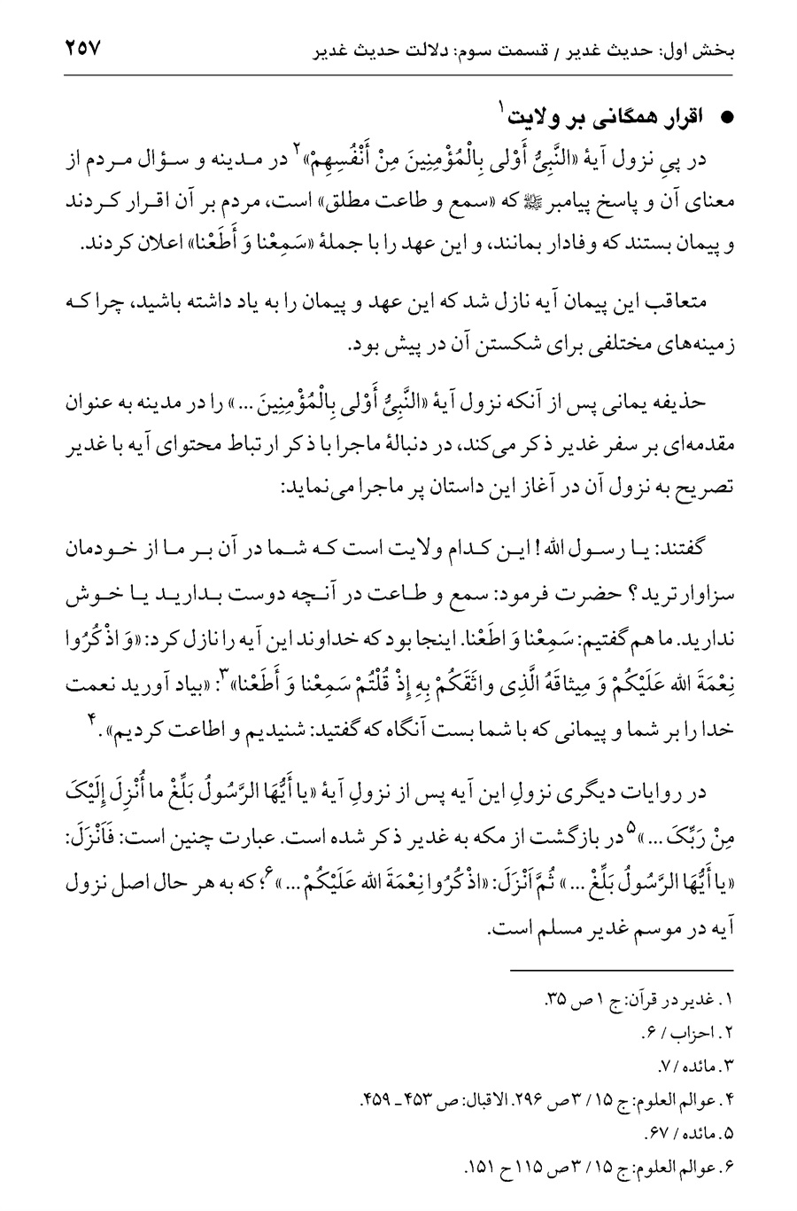 صفحه ۲۵۷
