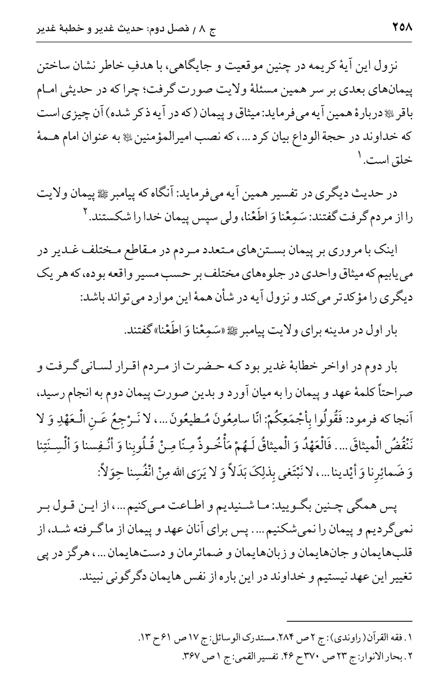صفحه ۲۵۸