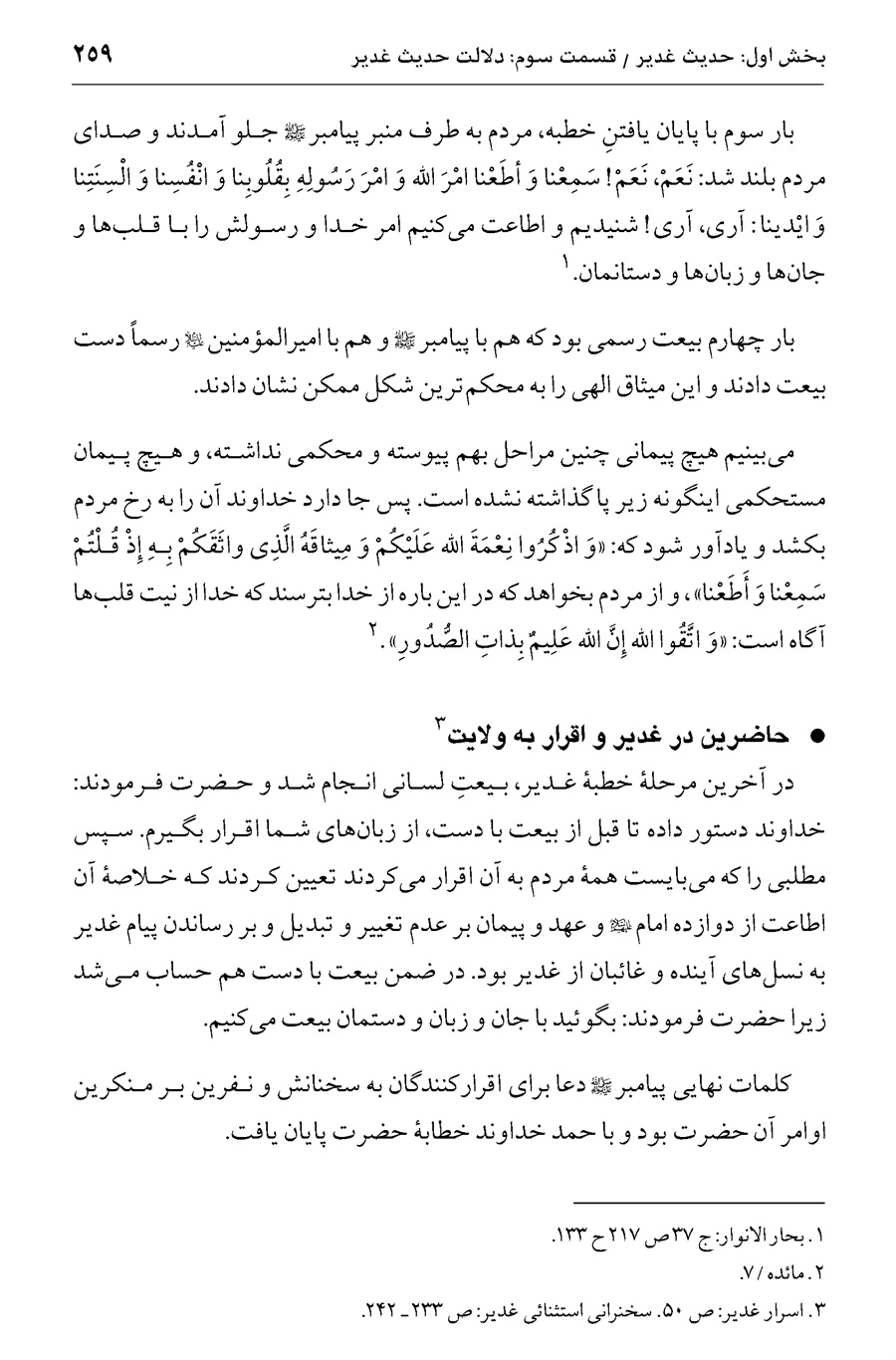 صفحه ۲۵۹